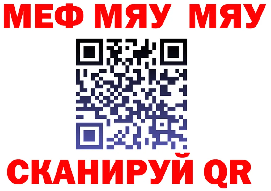 МЯУ-МЯУ VHQ рабочий сайт площадка kraken Омск