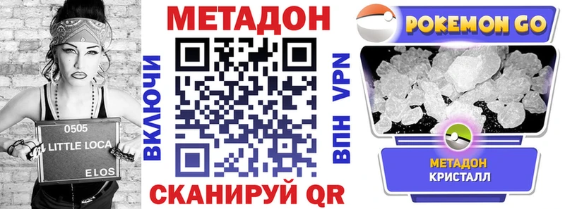 Метадон кристалл  Купить закладки  Омск 
